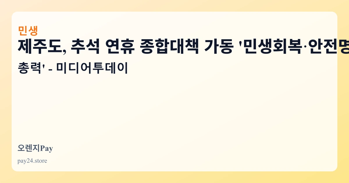 제주도 탄소중립섬 2040 비전 관련 이미지